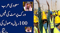 Saudi Arabia VAT 2018 Work Permit Fees - Read Hindi Urdu News