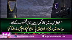 Saudi Cinema Pakistani Movie