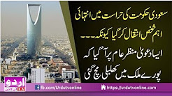 Saudi Hakumat ki Hirasat me Inteqal