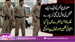 Saudi Police ko Laash Mil Gai - Read In Urdu