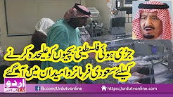 Saudi Shah Salman Jurri hui Bachyon k Liye Maidan me agaey