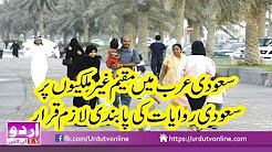 Saudia me rehne walon par Saudi Riwayat lazmi qarar