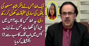 SBP confirms Zainab case suspect has no commercial bank accounts