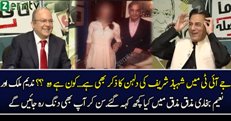 See Naeem Bukhari Said About Shahbaz Sharif’s Another Wife