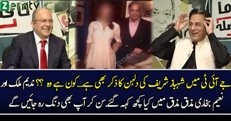 See Naeem Bukhari Said About Shahbaz Sharif’s Another Wife