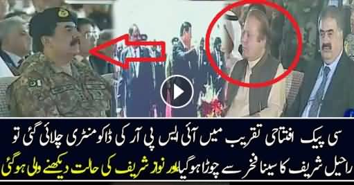 See The Face Reaction OF Nawaz Sharif & General Raheel When ISPR Plays Documentry On CPEC