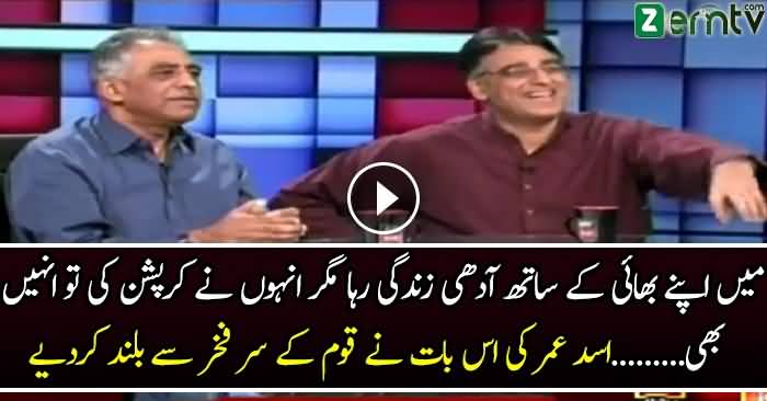 See What Asad Umar Says About His Brother...