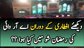 See What Happened During Iftari in ARY Ramazan Transmission ??