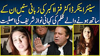 senior anchor girl suffered by nawaz sharif revenge - read face of nawaz sharif exposed
