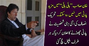 Senior Leader of PTI Announced to Quit Party