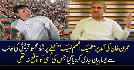 Shah Mehmood Qureshi Response On Labaik Allahuma Labaik Slogans