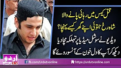 Shah Rukh Jatoi ghar Kese Pohncha