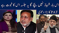 Shahabaz's Story End : Tahir Ul Qadri Challenge | News Talk