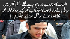 Shahbaz Jatoi, who was released from the murder case, was released in the murder case