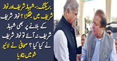 Shahbaz Sharif Angry On Nawaz Sharif