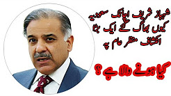 Shahbaz Sharif Left For Saudi Arabia in A Special Jet
