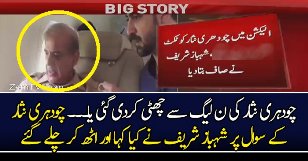 Shahbaz Sharif Response On Ch Nisar Question