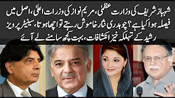 Shahbaz Sharif's Chief Minister, Mary Nawaz's Chief Minister, has actually been decided?