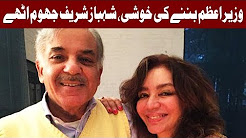 Shahbaz Sharif to become PM of Pakistan - Headlines & Bulletin 9 PM - 21 December 2017