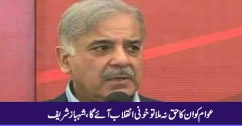 Shahbaz Sharif will come to the masses if the people do not get their rights