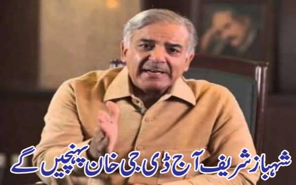 Shahbaz Shrif Aaj D.G Khan...