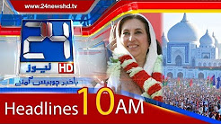 Shaheed Benazir Bhutto Ki Daswi Barsi - Headlines 10 AM - 27 December 2017