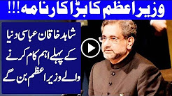 Shahid Khaqan Abbasi Ka Bara Kam - Dunya Hiran
