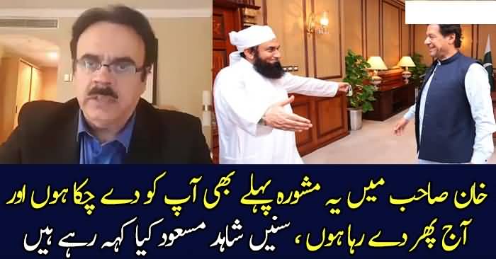 Shahid Masood Gives Advice To Imran Khan