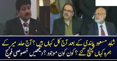 Shahid Masood Ki Khususi Taqreeb Mein Shirkat