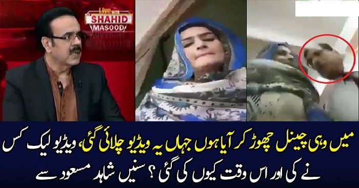 Shahid Masood Response On NAB Chairman Leak Video