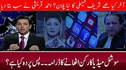 Sharif family New Plan Revealed