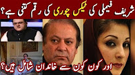 Sharif Family Total Amount of Tax To be Paid? - Bol TV