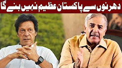 Shehbaz Sharif Bashing Imran Khan For Dharna