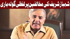 Shehbaz Sharif Ki PTI Aur PPP Par Tankeed - 27 April 2018