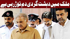 Shehbaz Sharif Thanking Pak Army Durring Speech