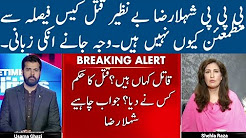 Shehla Raza Satisfied To Benazir Bhutto Case Verdict?
