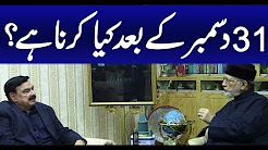 Sheikh Rasheed and Tahir Ul Qadri