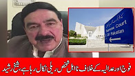 Sheikh Rasheed big announcement against ousted PM Nawaz Sharif - 24 News HD