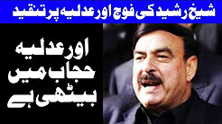 Sheikh Rasheed criticized the army and judiciary - Sheikh Rasheed