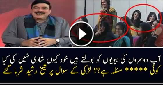 Sheikh Rasheed Embarrassed On Girl Question