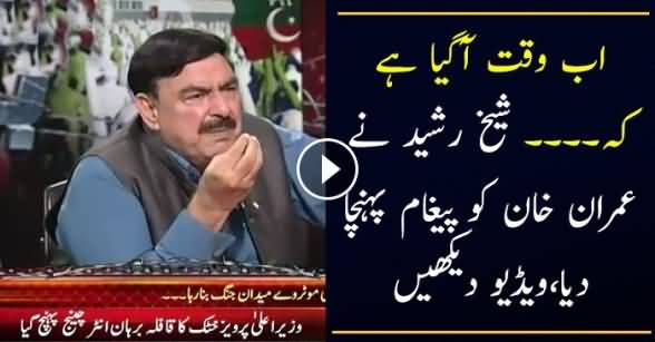 Sheikh Rasheed Message For Imran Khan