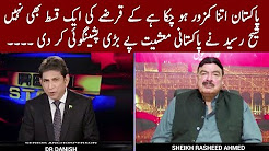Sheikh Rasheed Prdict Big Financial Loss For Pakistan