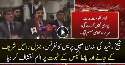 Sheikh Rasheed Press Conference In London