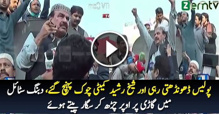 Sheikh Rasheed Reached Committee Chowk In Dabang Style (HD)