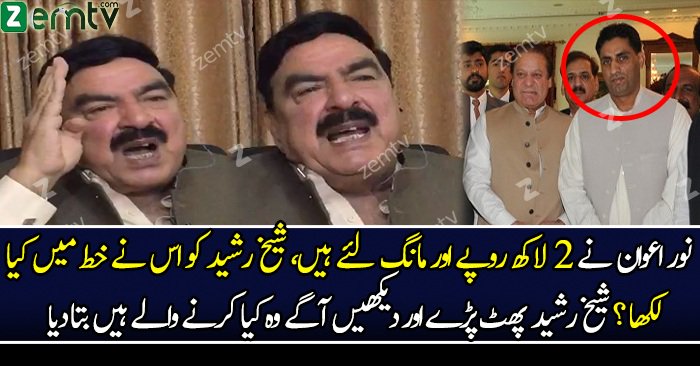 Sheikh Rasheed Responds On Malik Noor Incident