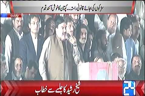 Sheikh Rasheed's Complete Speech @ PTI Parade Ground Jalsa 2nd November 2016