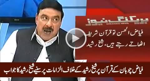 Sheikh Rasheed's Reply to Fayaz Chohan On His Allegations by Putting His Hand on Quran