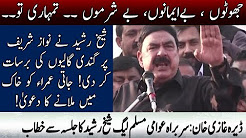 Sheikh Rasheed Speech In Jalsa - 27 December 2017