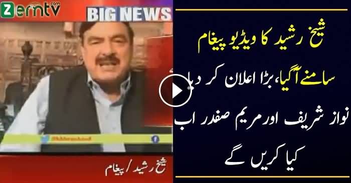 Sheikh Rasheed Video Message After Lal Haweli Get Sealed
