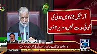 Sheikh Rasheed Views on Govt announces plan to amend Article 62, 63